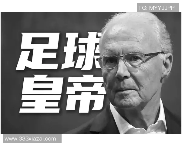 德国足球巨星对世界足坛发展与技战术革新的深远影响研究