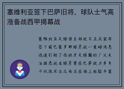 塞维利亚签下巴萨旧将，球队士气高涨备战西甲揭幕战