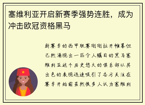 塞维利亚开启新赛季强势连胜，成为冲击欧冠资格黑马